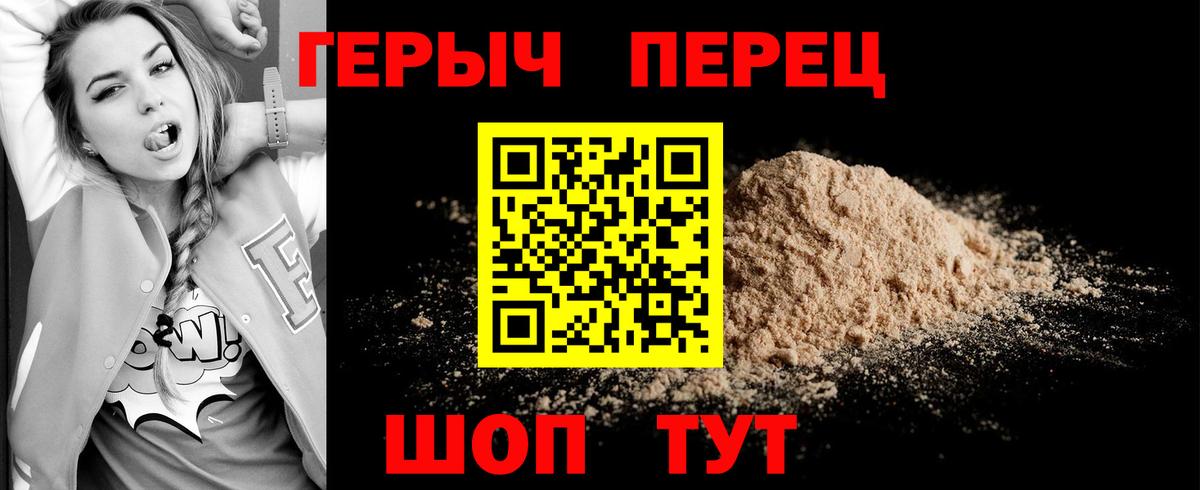 Героин Heroin Гурьевск