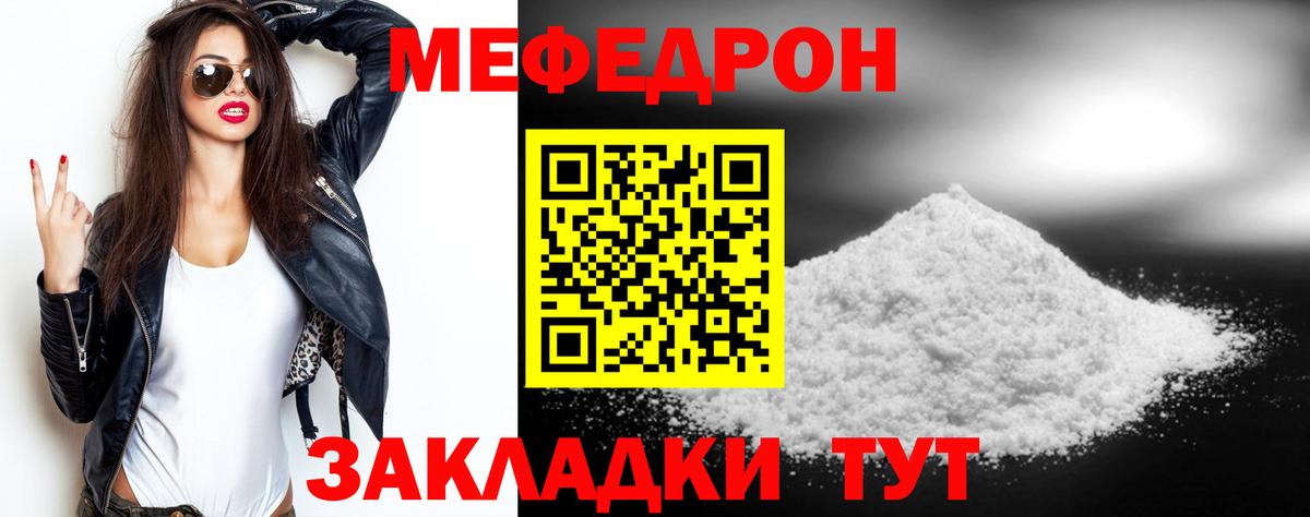 Гурьевск  МЯУ-МЯУ  МЯУ-МЯУ  Вход с VPN  Мефедрон мука 