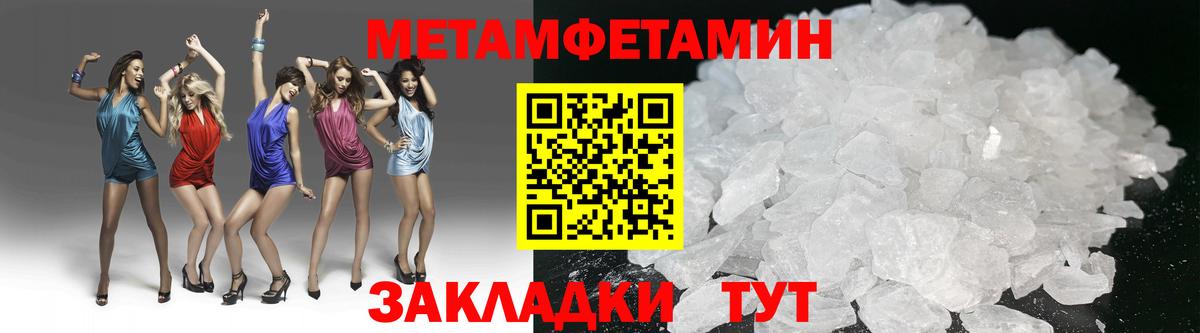 МЕТАМФЕТАМИН Methamphetamine Гурьевск